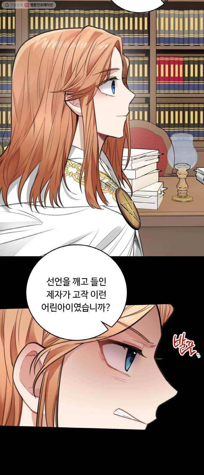 마녀와 용의 신혼일기 27화 41