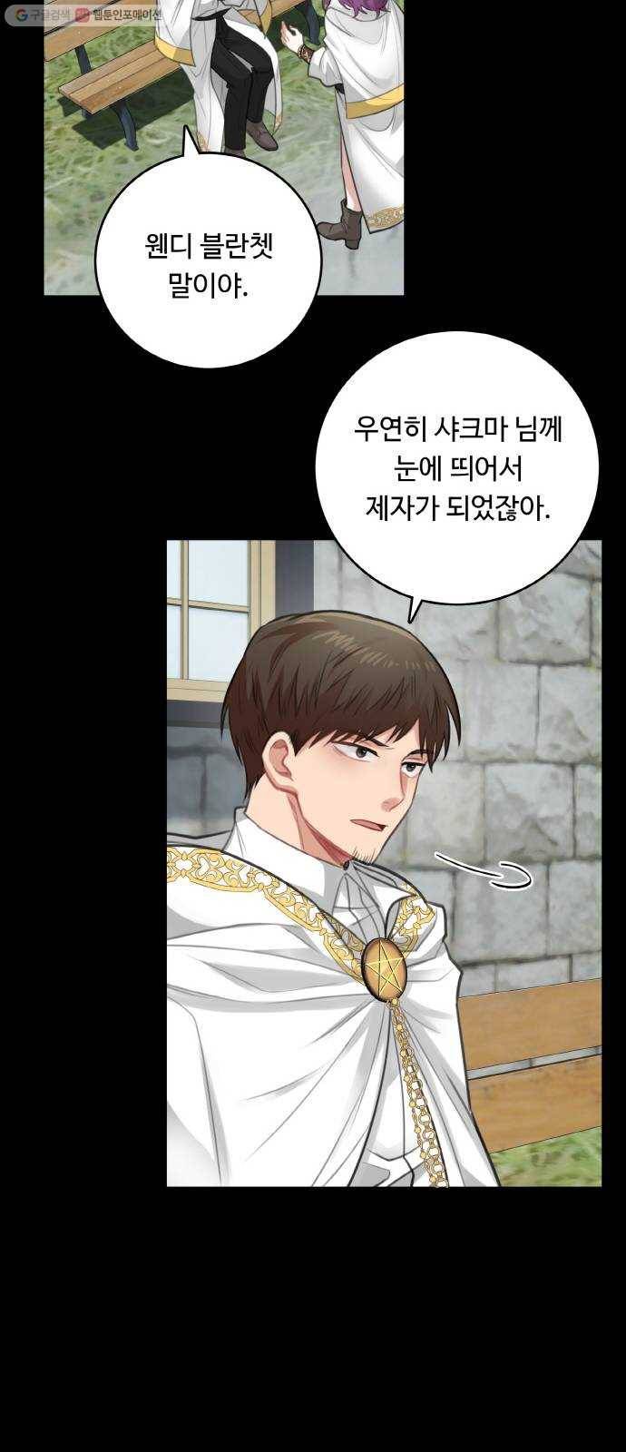 마녀와 용의 신혼일기 27화 46