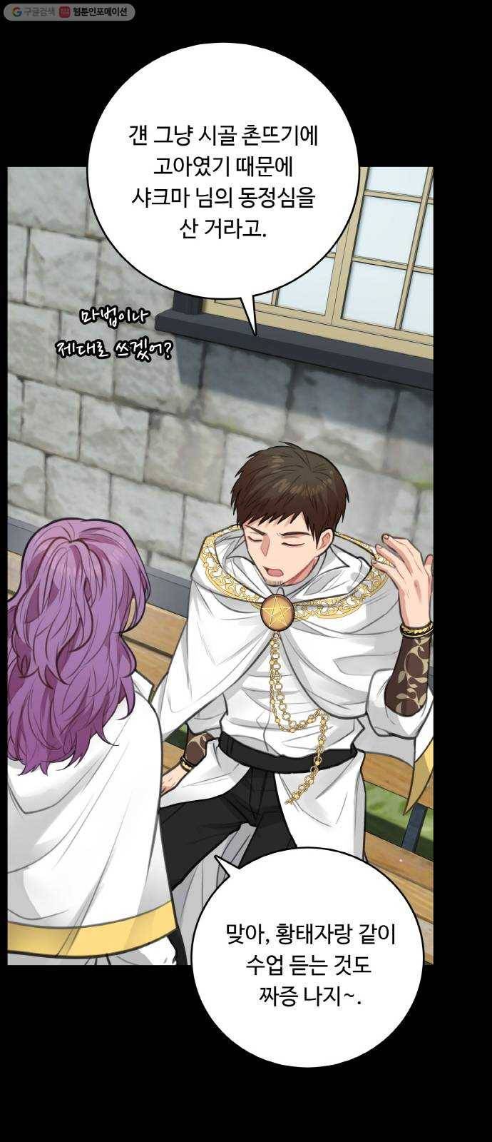 마녀와 용의 신혼일기 27화 47