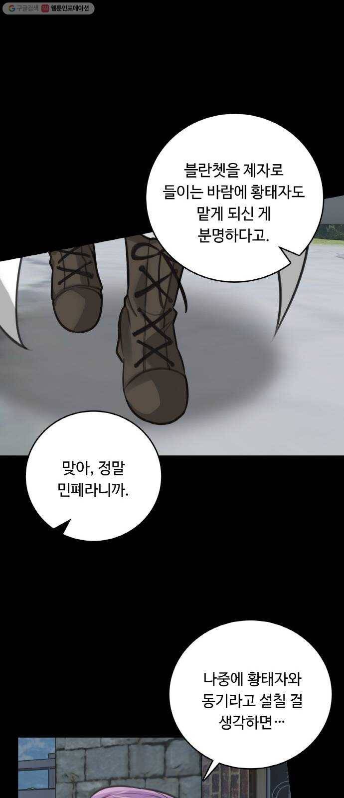마녀와 용의 신혼일기 27화 49