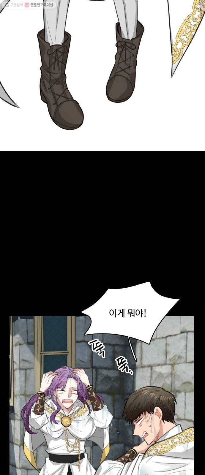 마녀와 용의 신혼일기 27화 52