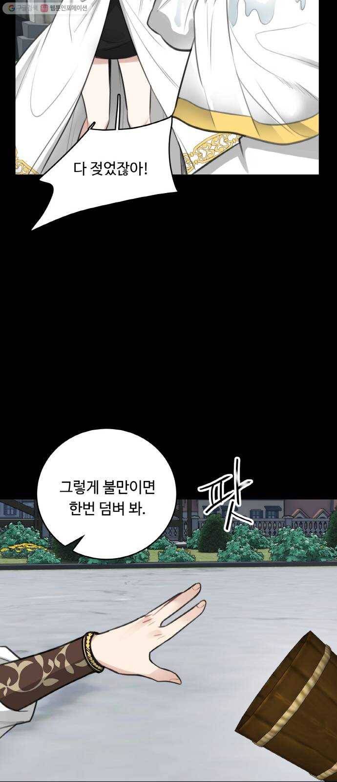 마녀와 용의 신혼일기 27화 53
