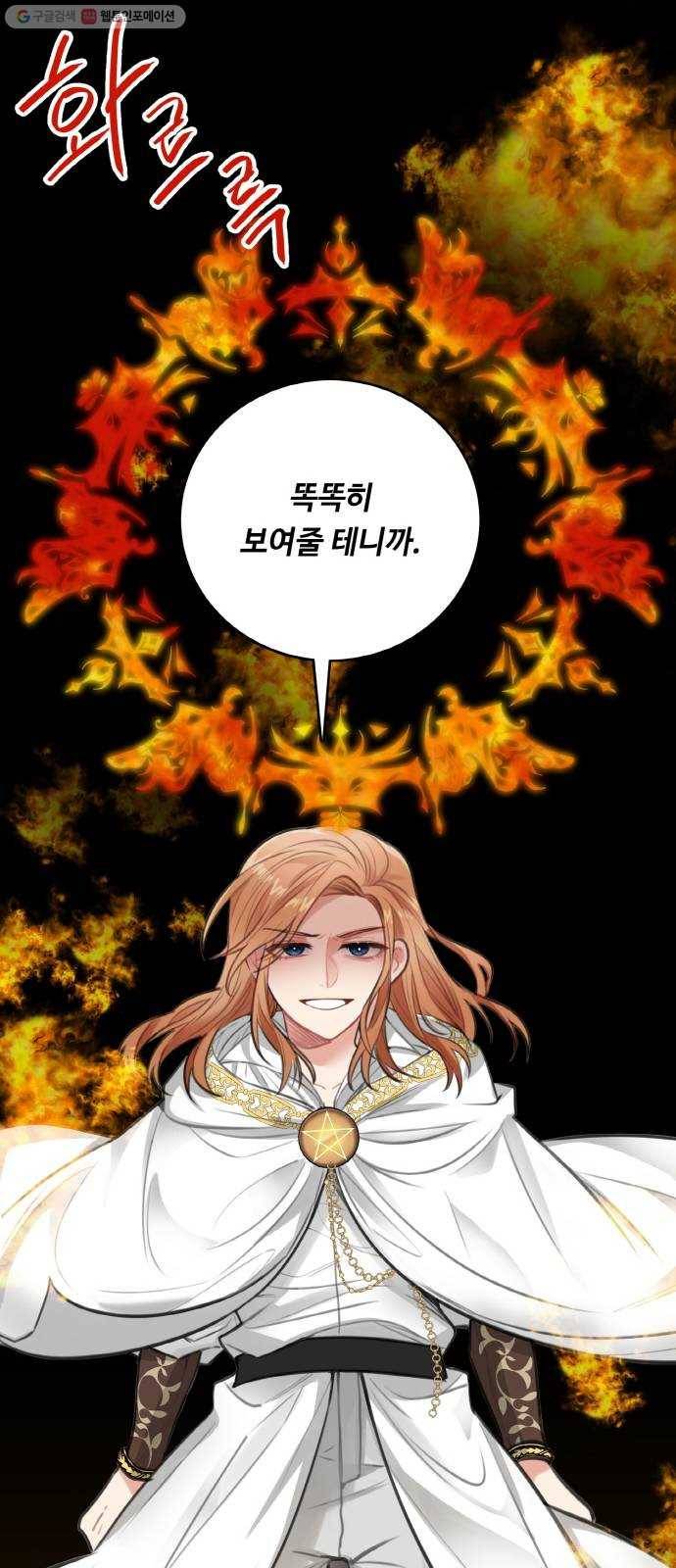 마녀와 용의 신혼일기 27화 55