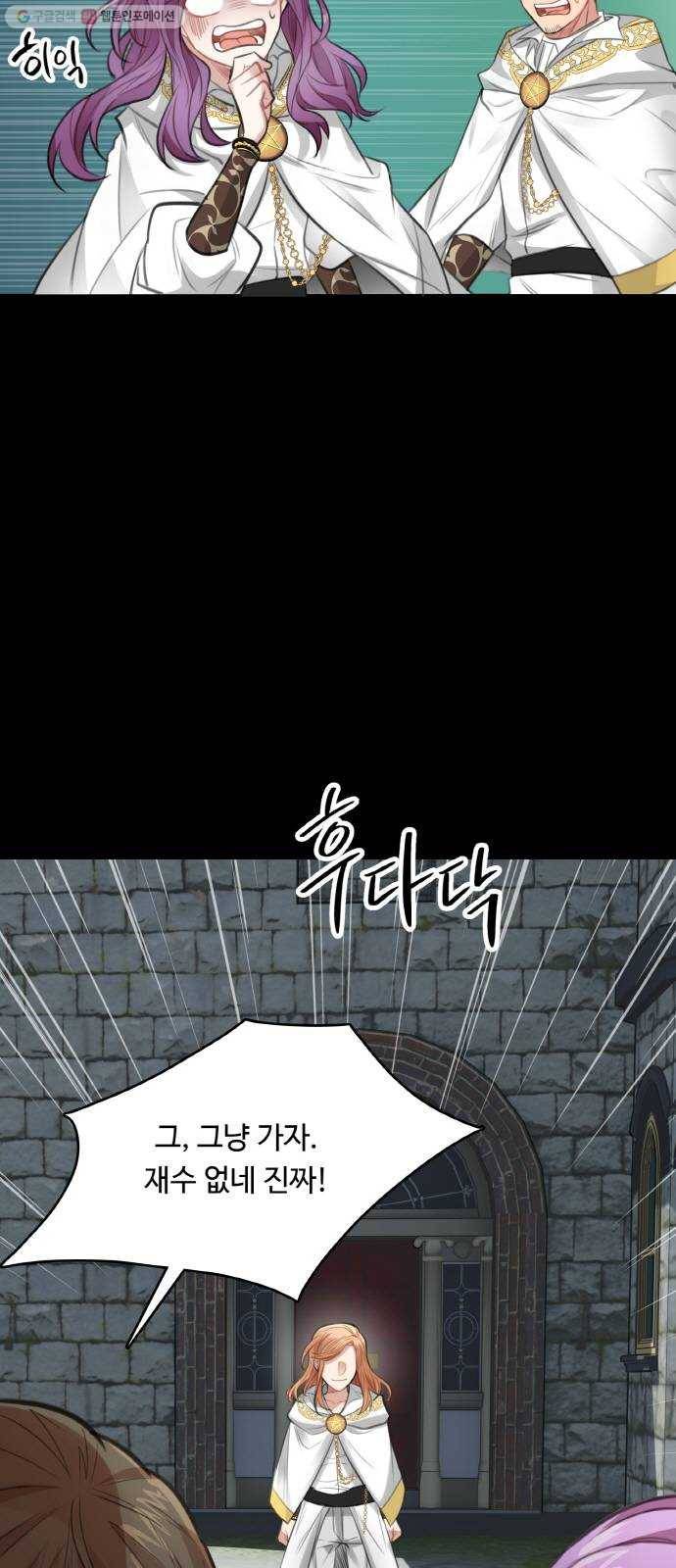 마녀와 용의 신혼일기 27화 57