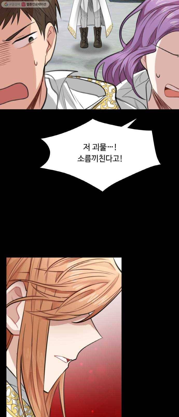 마녀와 용의 신혼일기 27화 58