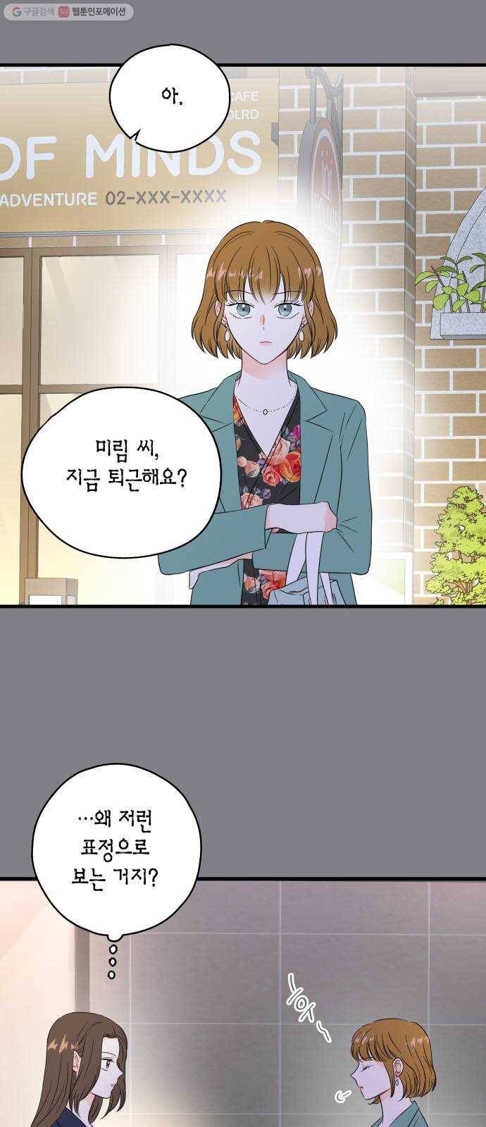 인터셉트 42화 4