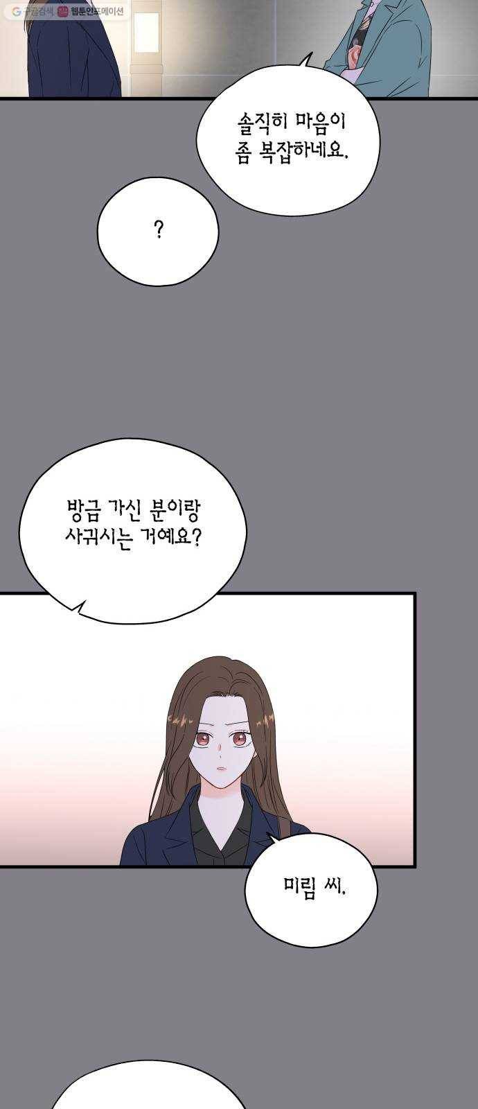 인터셉트 42화 5