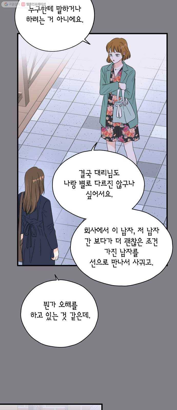 인터셉트 42화 6