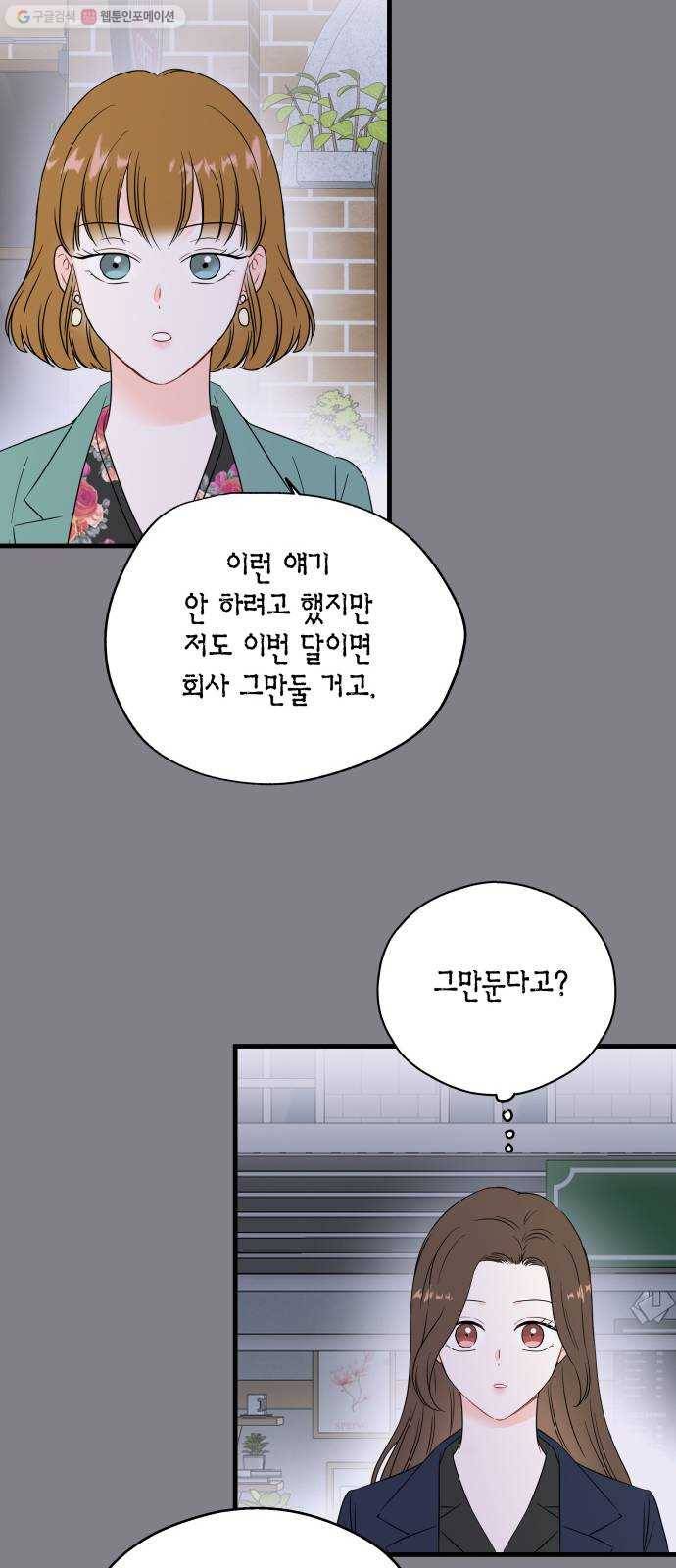 인터셉트 42화 7