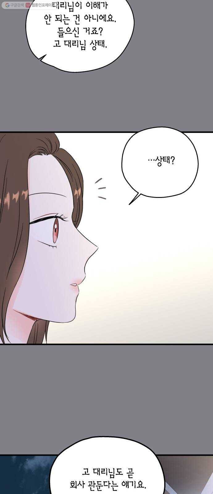 인터셉트 42화 8