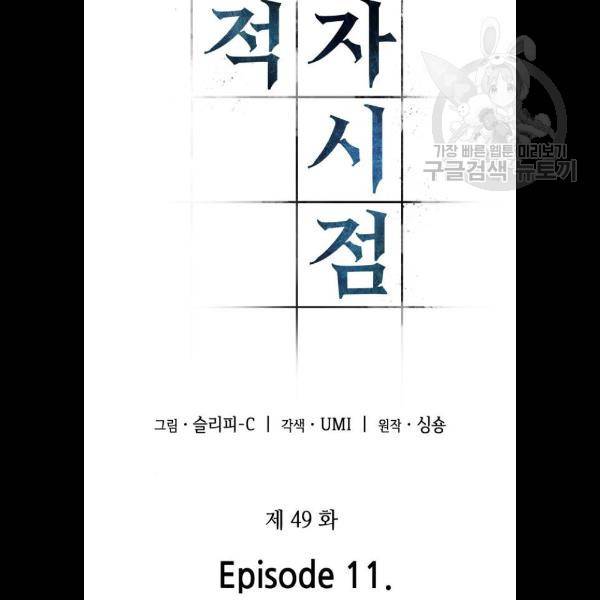 전지적 독자 시점 49화 5