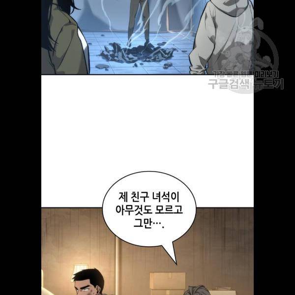 전지적 독자 시점 49화 8