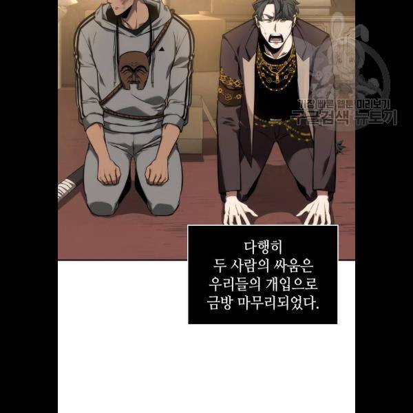 전지적 독자 시점 49화 9