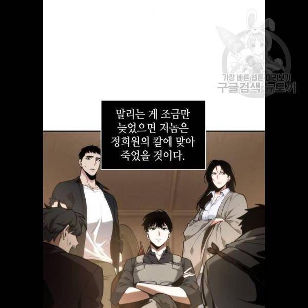 전지적 독자 시점 49화 10