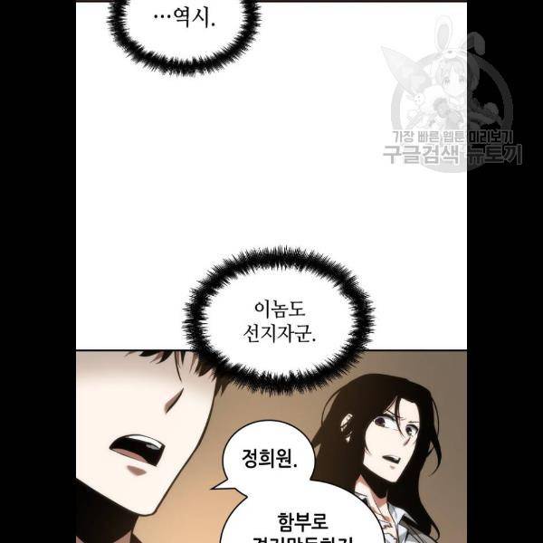 전지적 독자 시점 49화 13