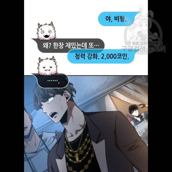 전지적 독자 시점 49화 21