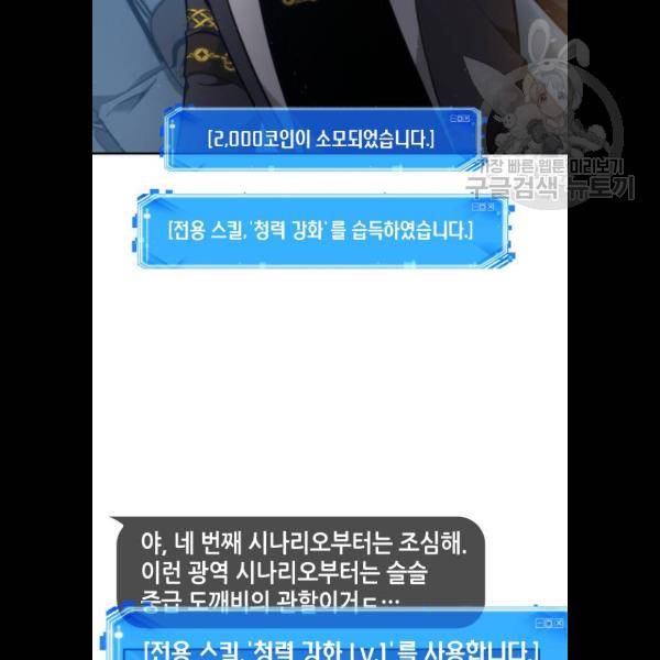 전지적 독자 시점 49화 22