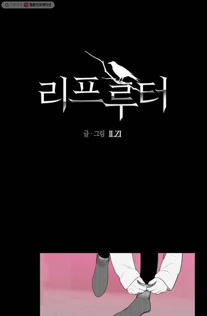 리프루터 6화 1