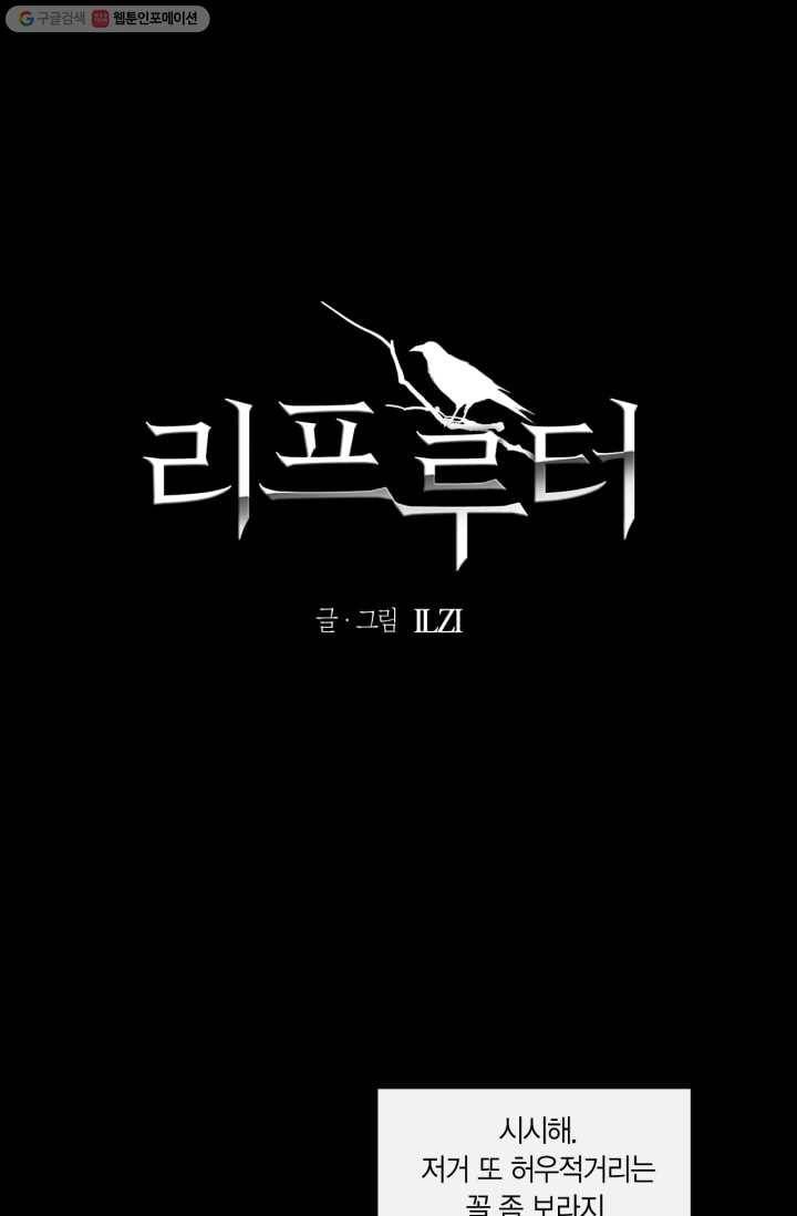 리프루터 16화 1
