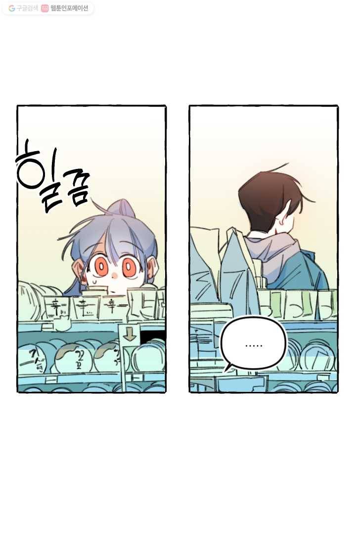 사랑에 번역앱이 필요한가요? 4화 3
