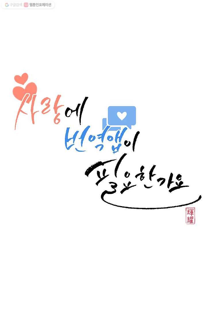 사랑에 번역앱이 필요한가요? 4화 9