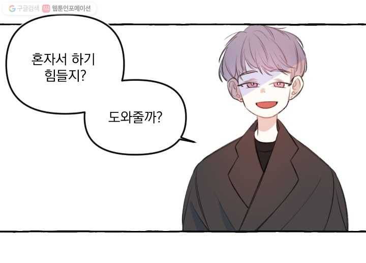 사랑에 번역앱이 필요한가요? 14화 1