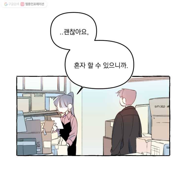 사랑에 번역앱이 필요한가요? 14화 2