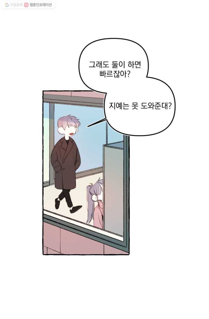 사랑에 번역앱이 필요한가요? 14화 3