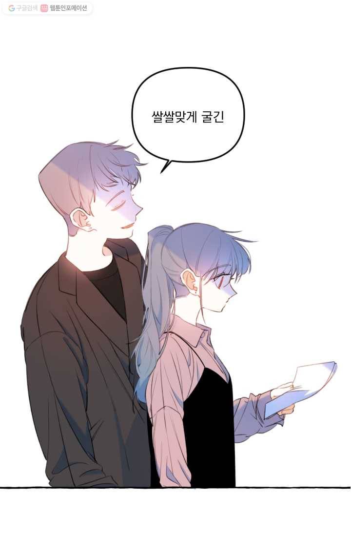 사랑에 번역앱이 필요한가요? 14화 5