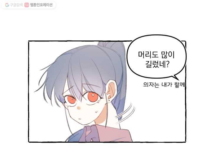 사랑에 번역앱이 필요한가요? 14화 6