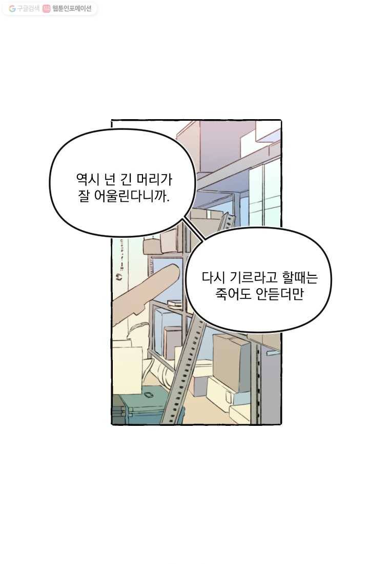 사랑에 번역앱이 필요한가요? 14화 7