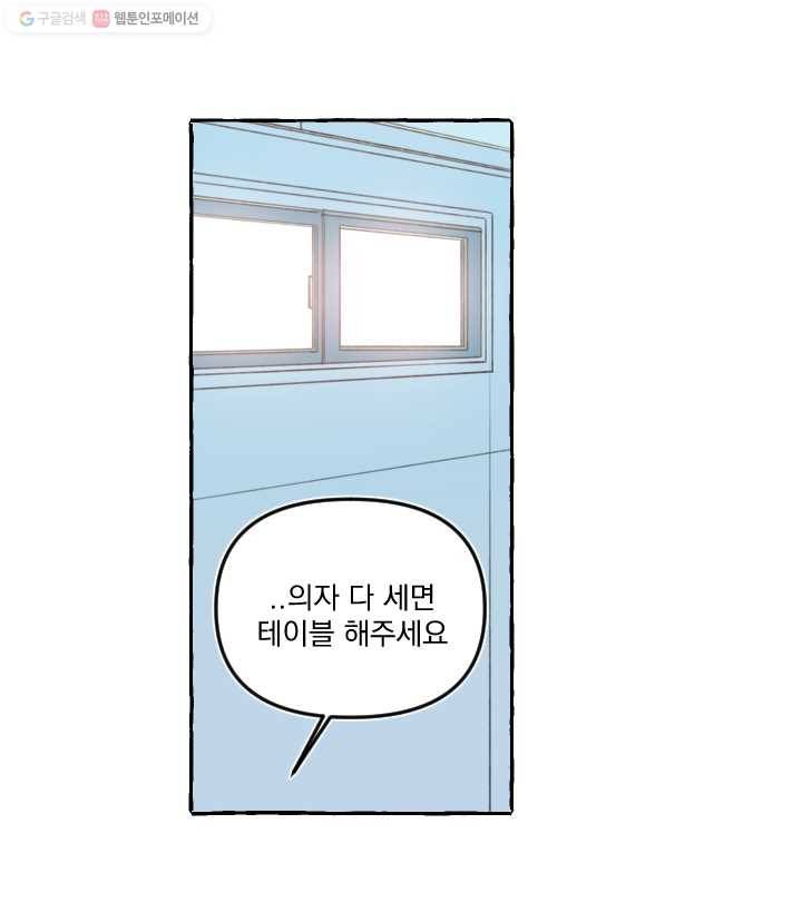 사랑에 번역앱이 필요한가요? 14화 9