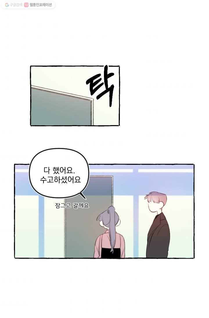 사랑에 번역앱이 필요한가요? 14화 10