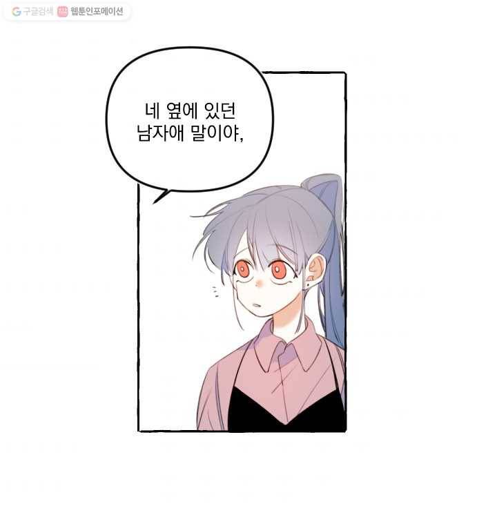 사랑에 번역앱이 필요한가요? 14화 11