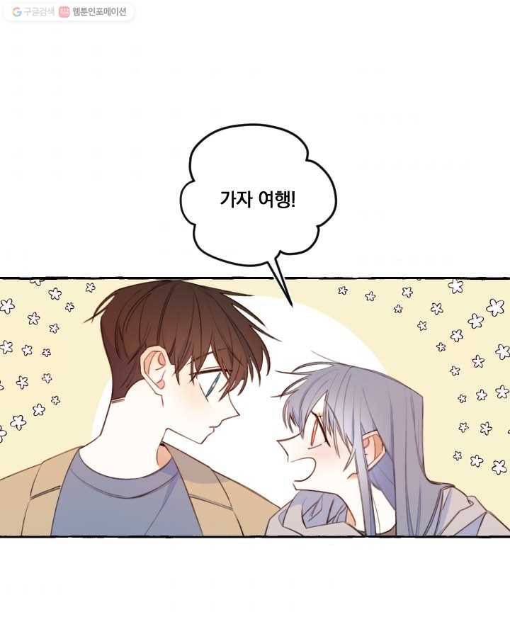 사랑에 번역앱이 필요한가요? 27화 1