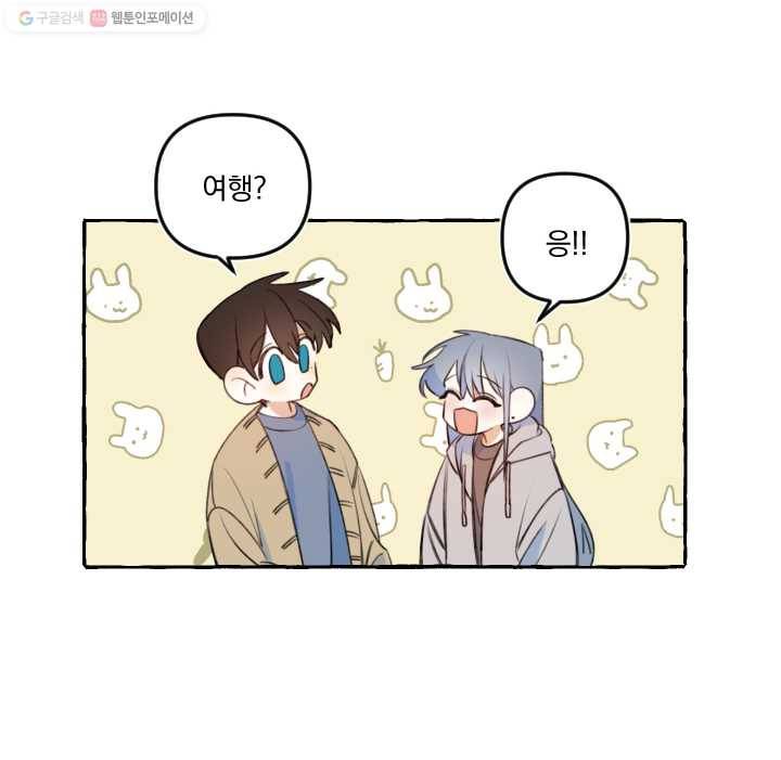 사랑에 번역앱이 필요한가요? 27화 2
