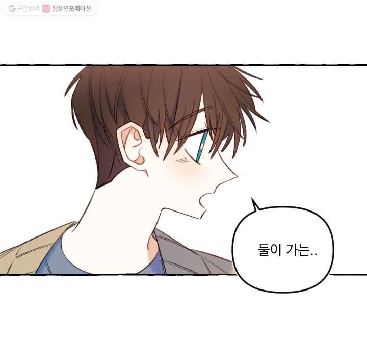 사랑에 번역앱이 필요한가요? 27화 3