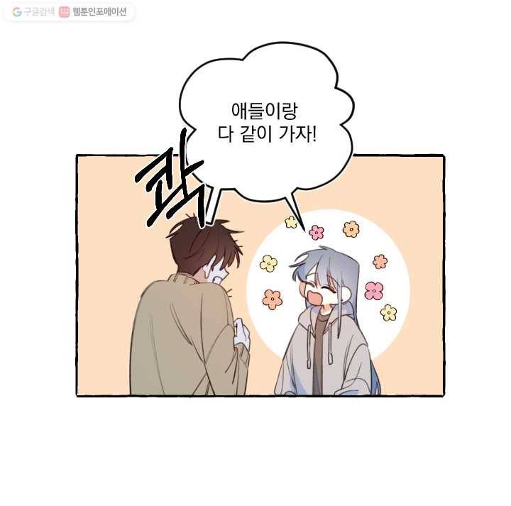 사랑에 번역앱이 필요한가요? 27화 4