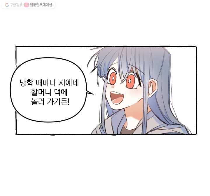 사랑에 번역앱이 필요한가요? 27화 5