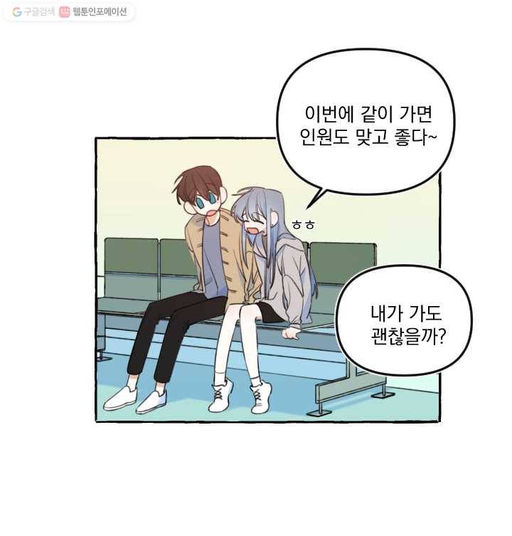 사랑에 번역앱이 필요한가요? 27화 6