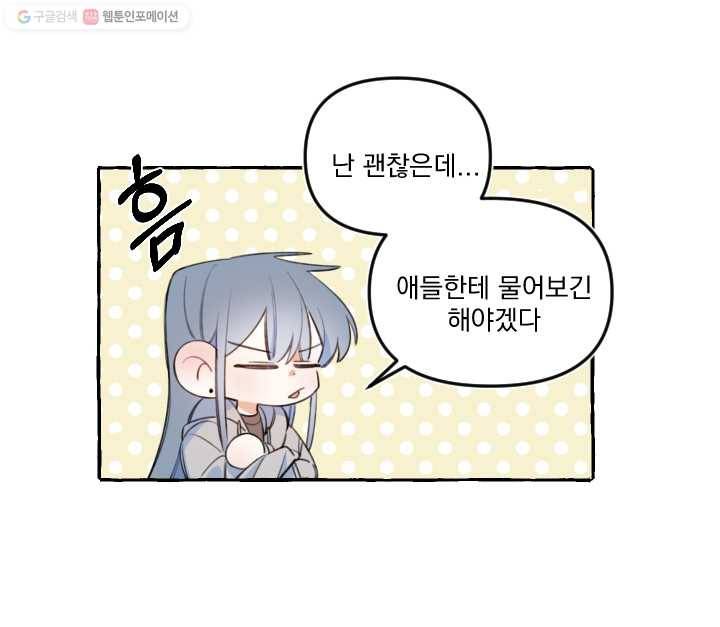 사랑에 번역앱이 필요한가요? 27화 7