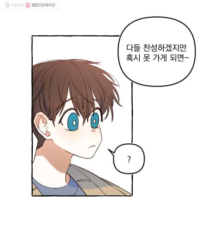 사랑에 번역앱이 필요한가요? 27화 8