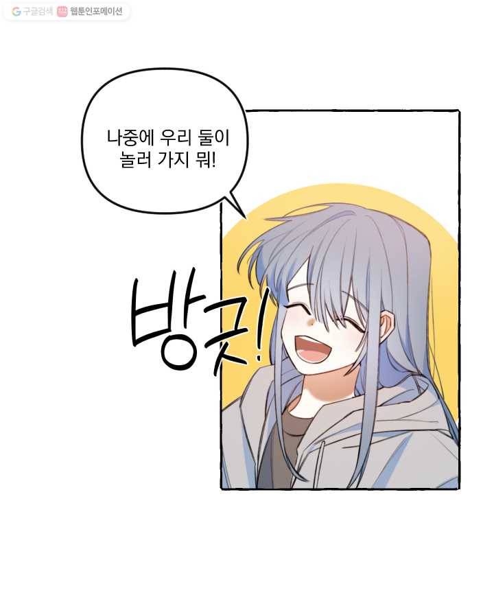 사랑에 번역앱이 필요한가요? 27화 9