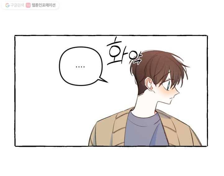 사랑에 번역앱이 필요한가요? 27화 10