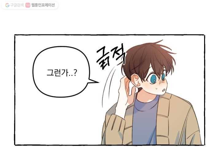사랑에 번역앱이 필요한가요? 27화 11