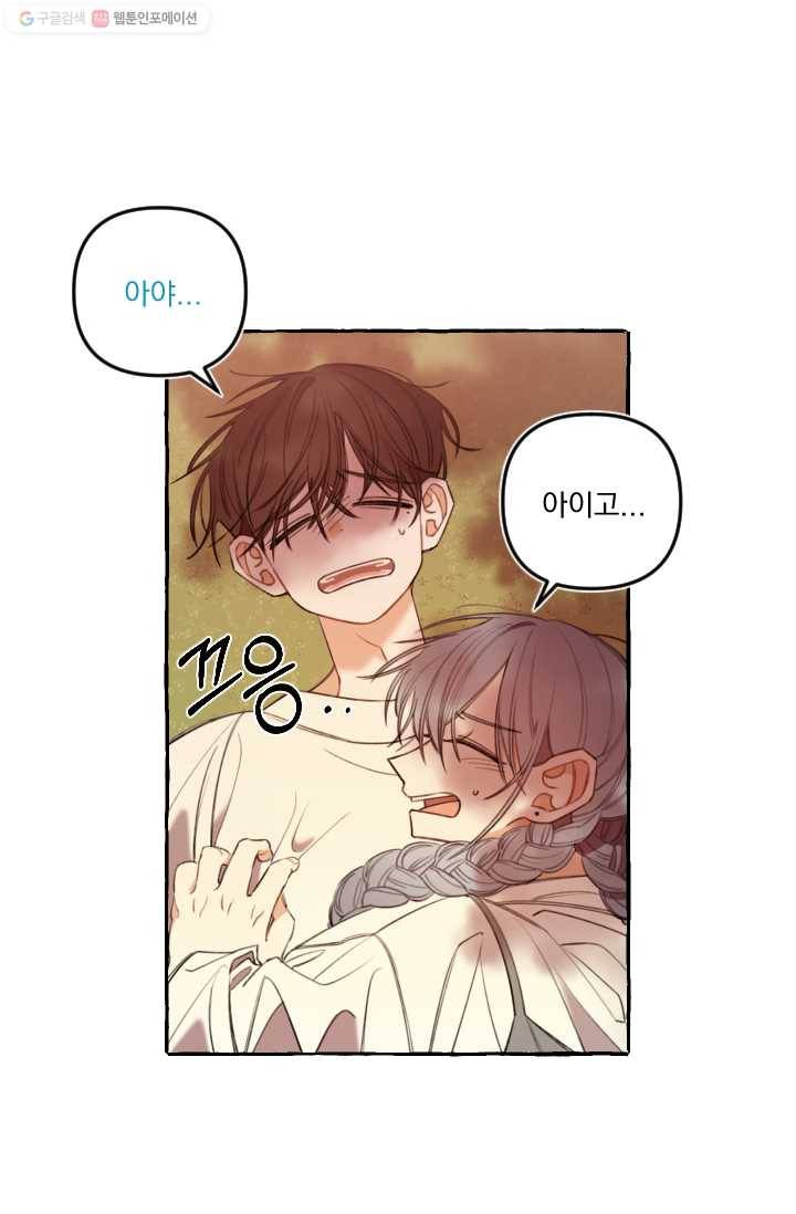 사랑에 번역앱이 필요한가요? 33화 8