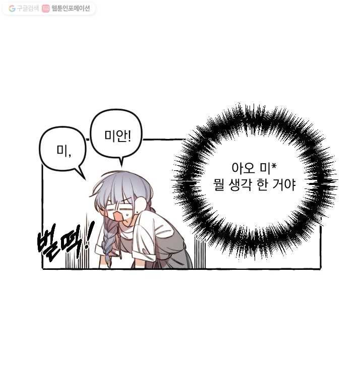 사랑에 번역앱이 필요한가요? 33화 9