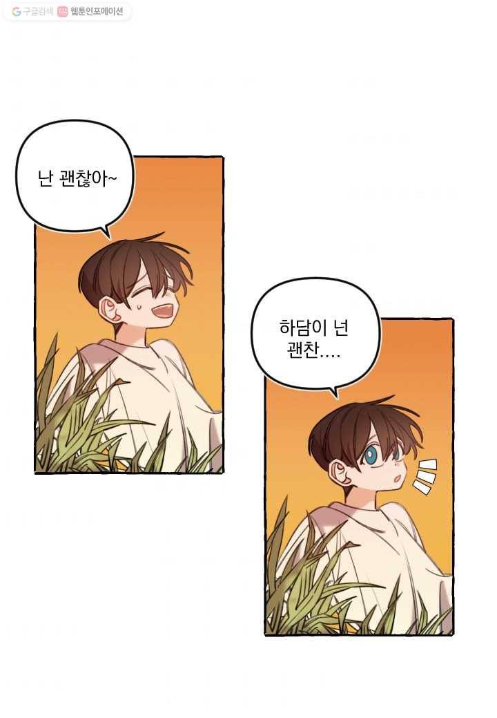 사랑에 번역앱이 필요한가요? 33화 10