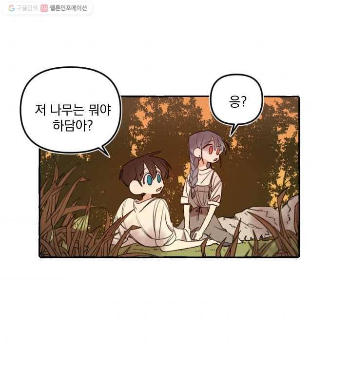 사랑에 번역앱이 필요한가요? 33화 11