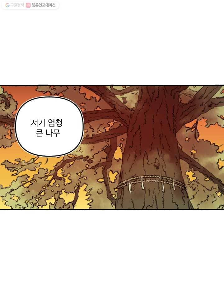 사랑에 번역앱이 필요한가요? 33화 12